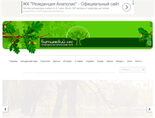 Tablet Screenshot of bitsevskipark.ru